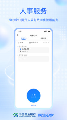 民生e家