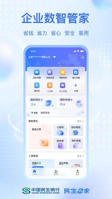 民生e家