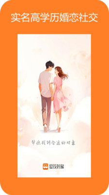 爱找对象