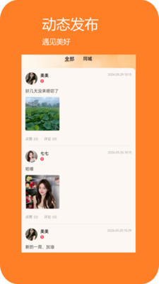 爱找对象