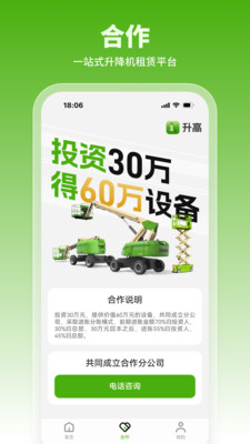 升高