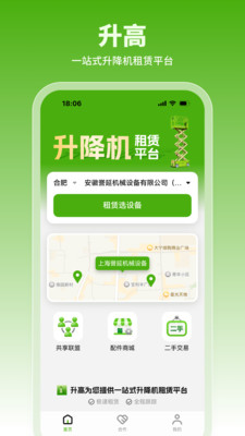 升高