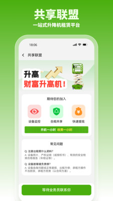 升高