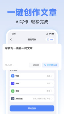 AI写作助理
