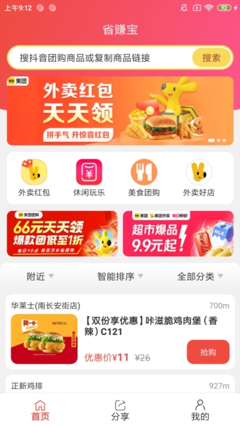 省赚宝