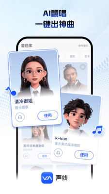 声线
