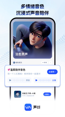声线