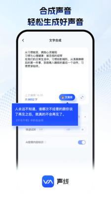 声线