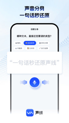 声线