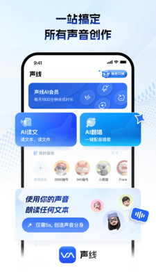 声线