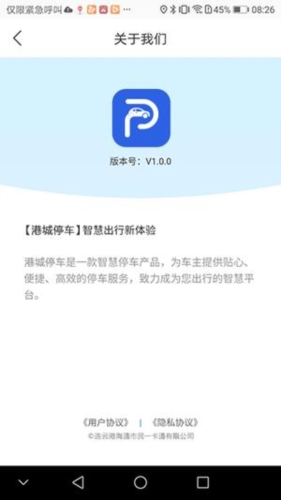 港城停车