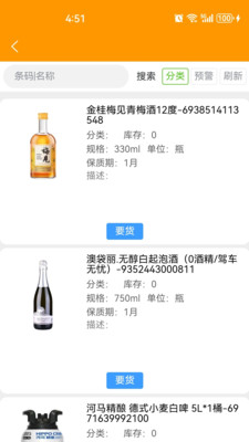 卖酒熊商家版