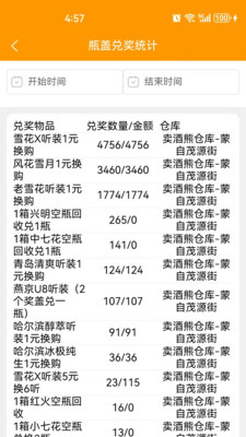 卖酒熊商家版