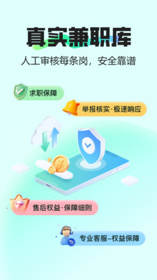小时光兼职