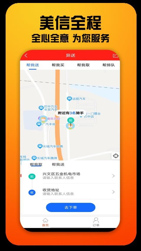美信全程