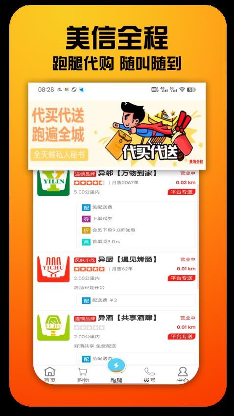 美信全程
