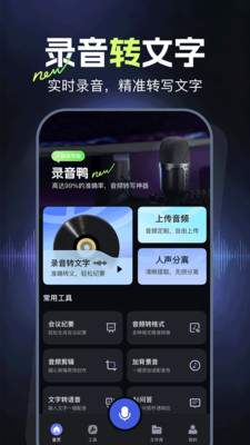 录音鸭