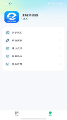 速启浏览器