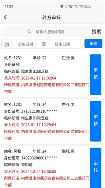 仁仁健康