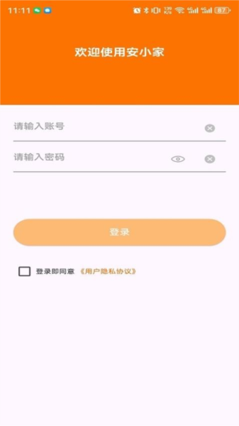 安小家