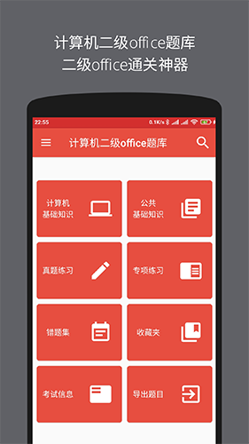 计算机二级office题库