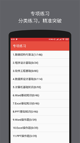计算机二级office题库