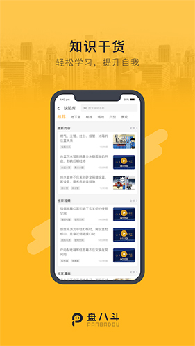 盘八斗