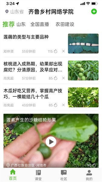 齐鲁乡村网络学院