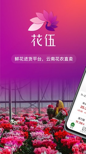 花伍供应商平台