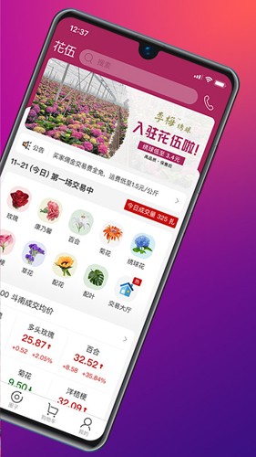 花伍供应商平台