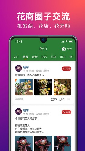 花伍供应商平台
