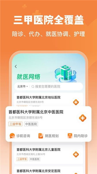 橙医健康