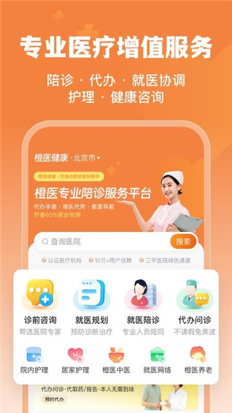 橙医健康