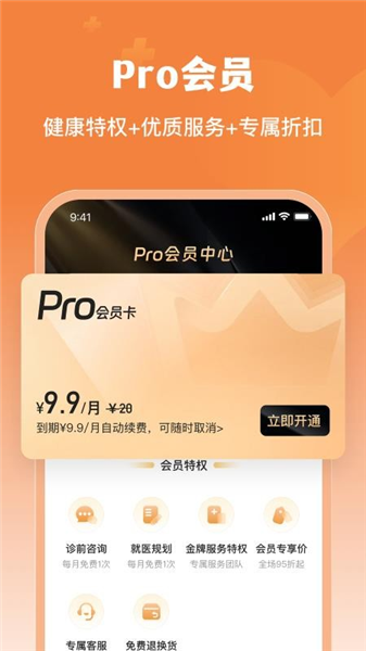 橙医健康
