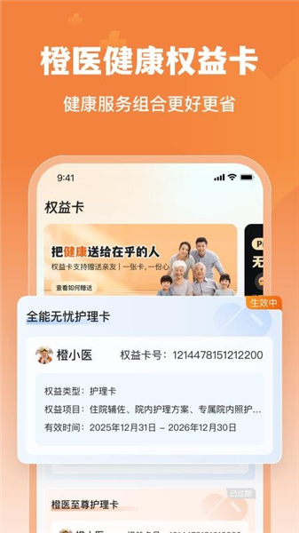 橙医健康