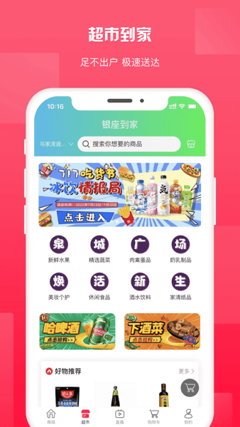 鲁商生活