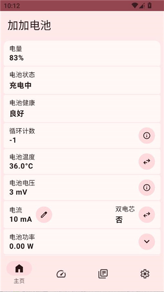 加加电池