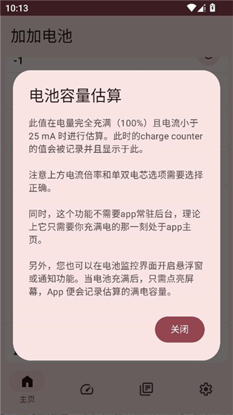加加电池
