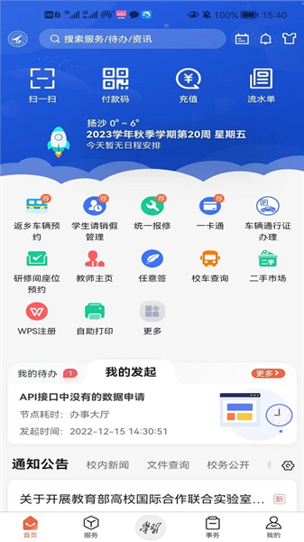西北工业大学