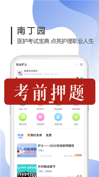 南丁园