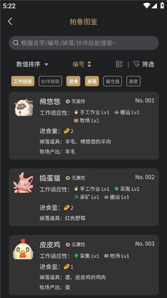 帕鲁小助手