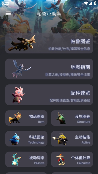 帕鲁小助手