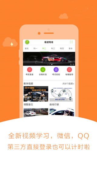 极速驾培