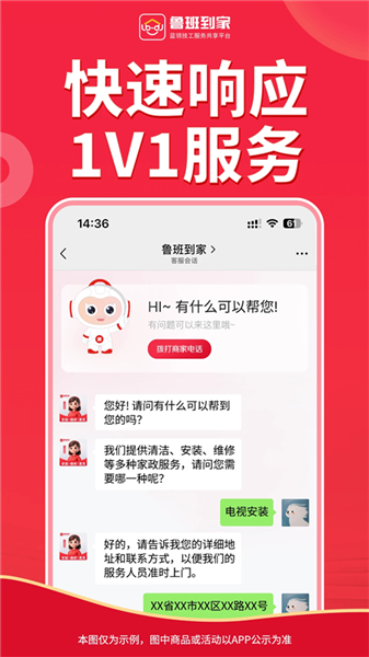 鲁班到家