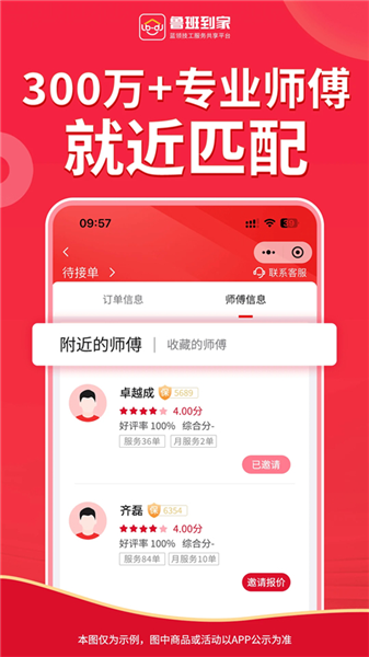 鲁班到家