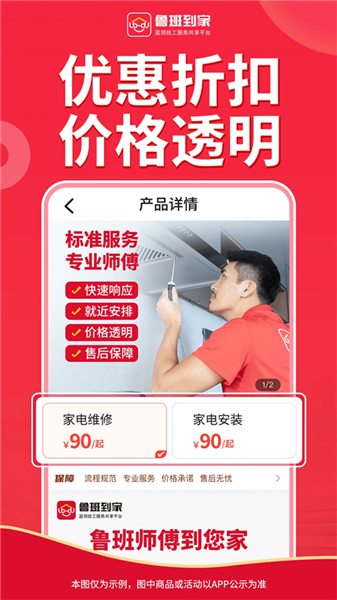 鲁班到家
