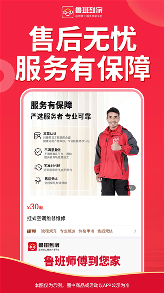 鲁班到家
