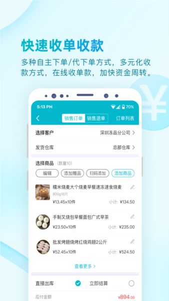 铱云易订货
