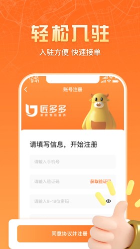 匠多多师傅端