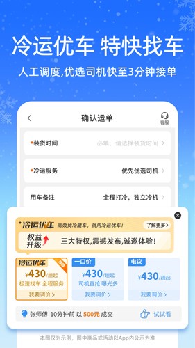 运满满冷运
